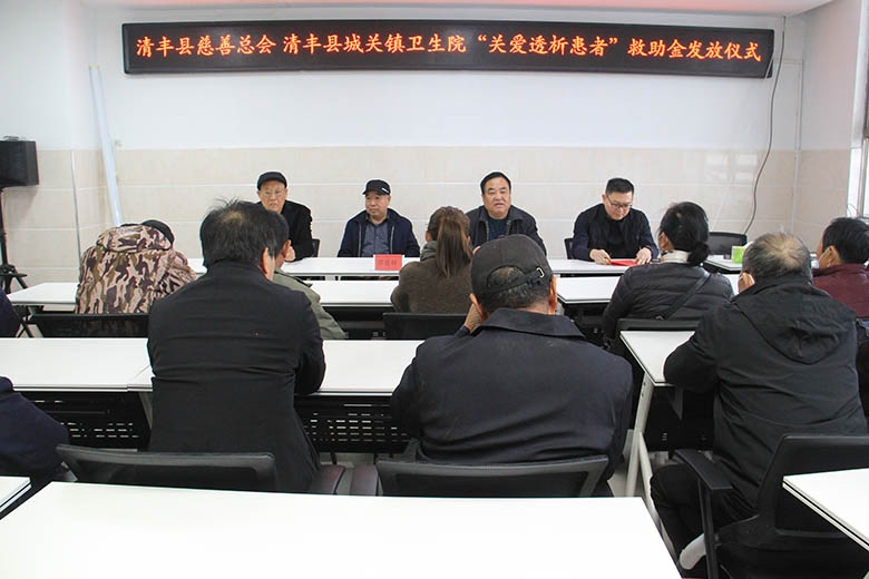 清丰县慈善总会救助68名肾透析患者